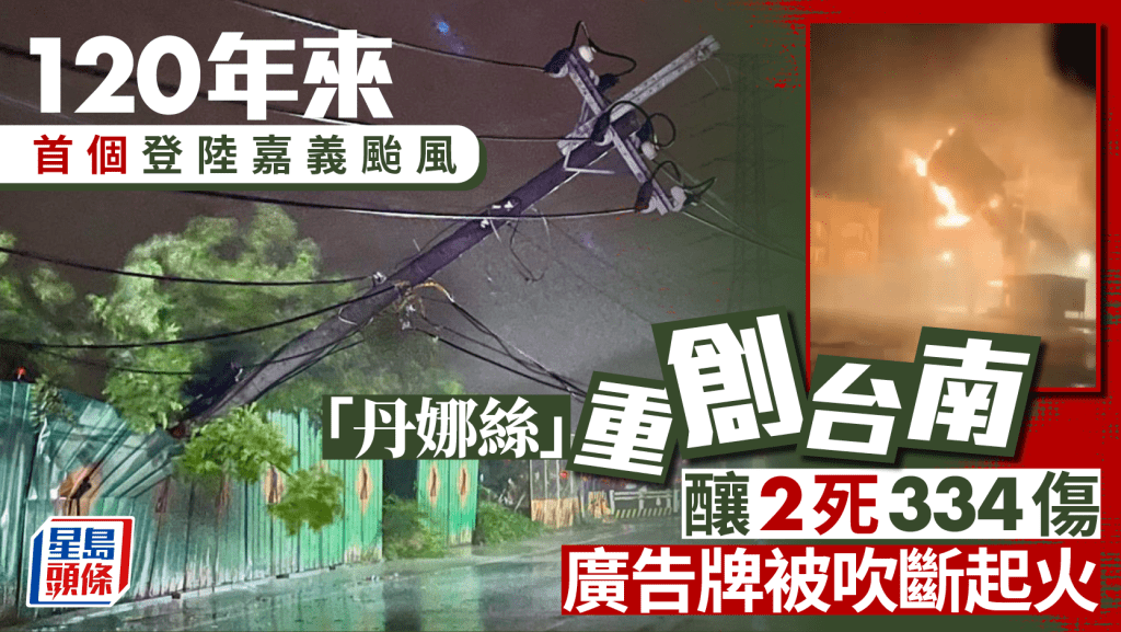 丹娜絲重創台南,有49萬住戶停電。