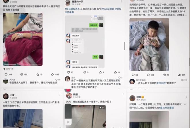 蒙城大批民眾指在食用同一家Tiramisu後身體不適。網易號@ 探源歷史 蒙城大批民眾指在食用同一家Tiramisu後身體不適。網易號@ 探源歷史
