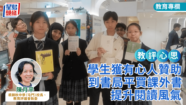 學生獲有心人贊助 到書局平買課外書 提升閱讀風氣｜教評心思