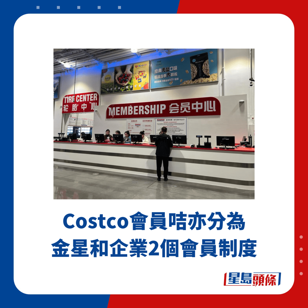 Costco会员咭亦分为 金星和企业2个会员制度
