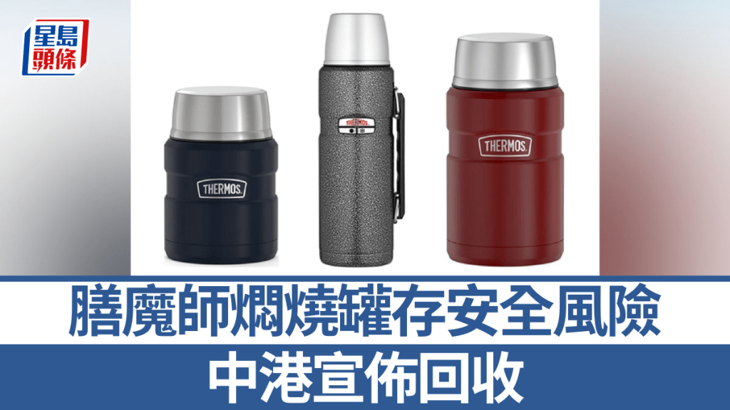 美國消費品安全委員會公告稱，膳魔師在美國召回約810萬個食品與飲料瓶（型號為SK3000、SK3020、SK3010）。圖片：www.cpsc.gov