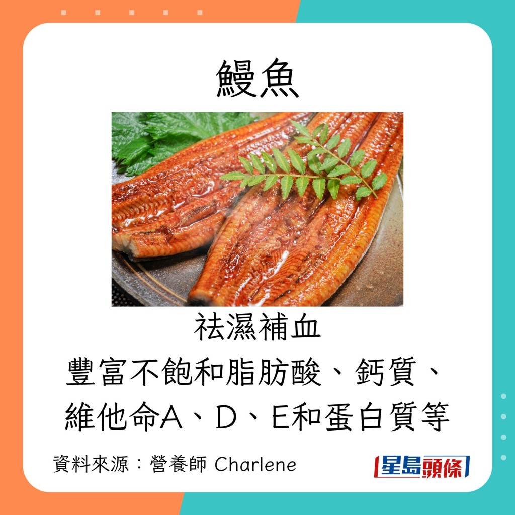 消暑食物｜營養師推介10大消暑食物：鰻魚