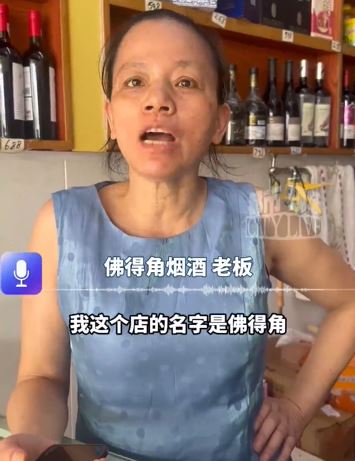老闆娘指店名是上手店東所起，經營已逾20年。