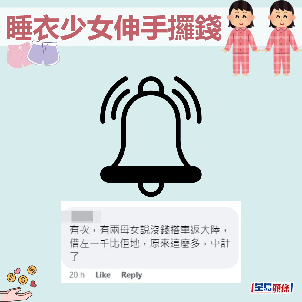 网民：有次，有两母女说没钱搭车返大陆，借咗$1000畀佢地。fb「屯门友」截图