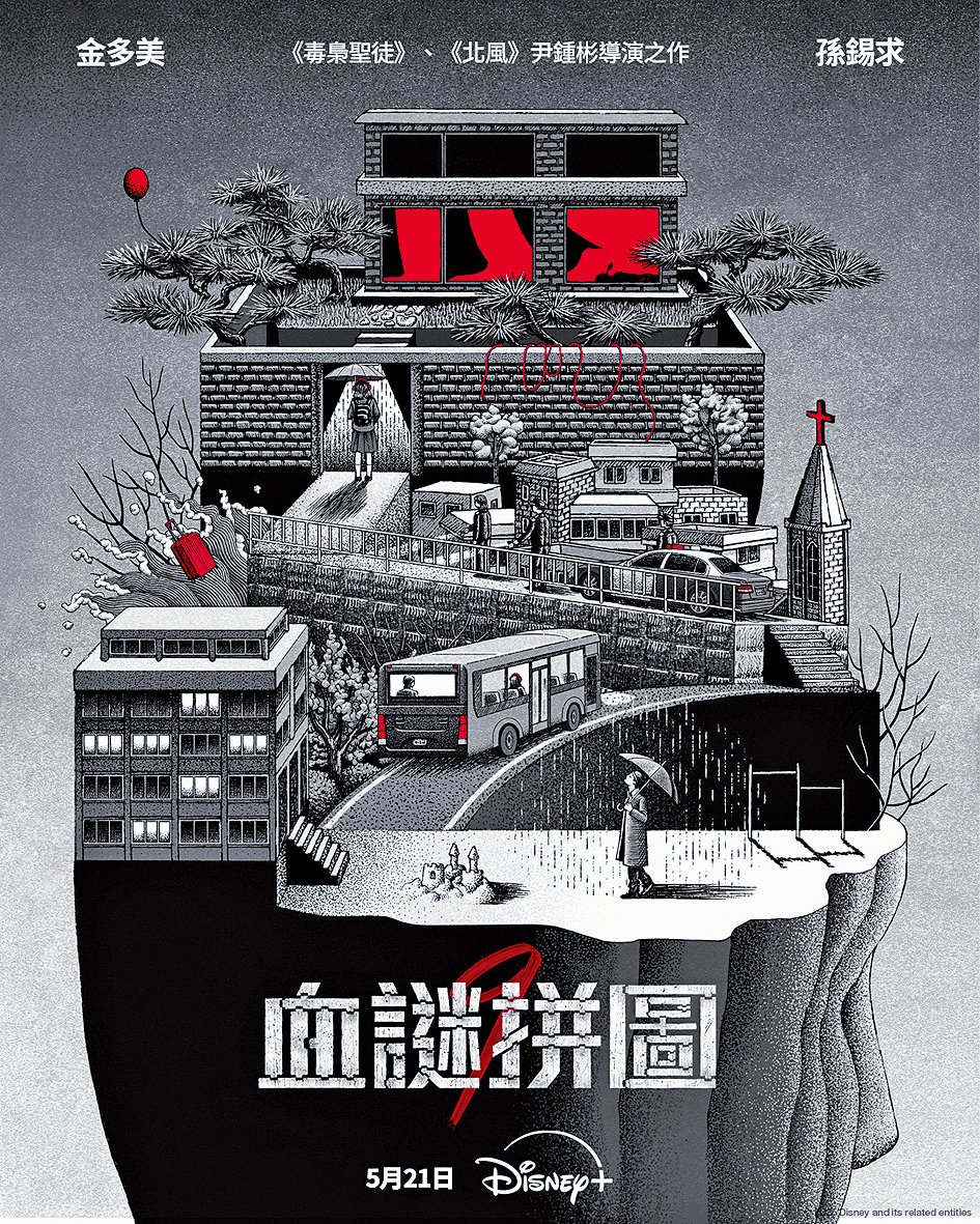 《血謎拼圖》其中一款宣傳海報，好有feel呀！
