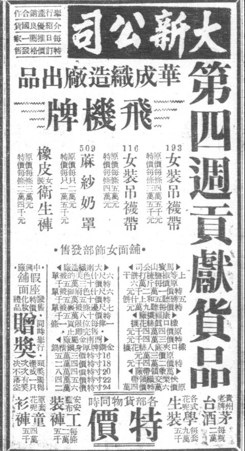 上海大新公司除了商場外，還有各類娛樂消閑設施。小紅書＠上圖索引君