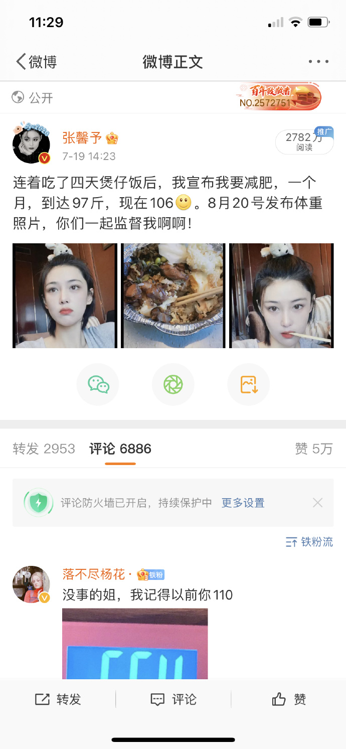 張馨予上月承諾要減肥。