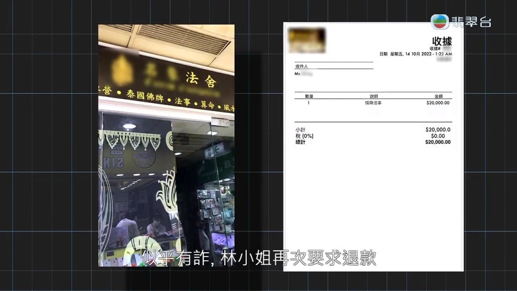 林小姐等了兩個月才向店方追問退款。