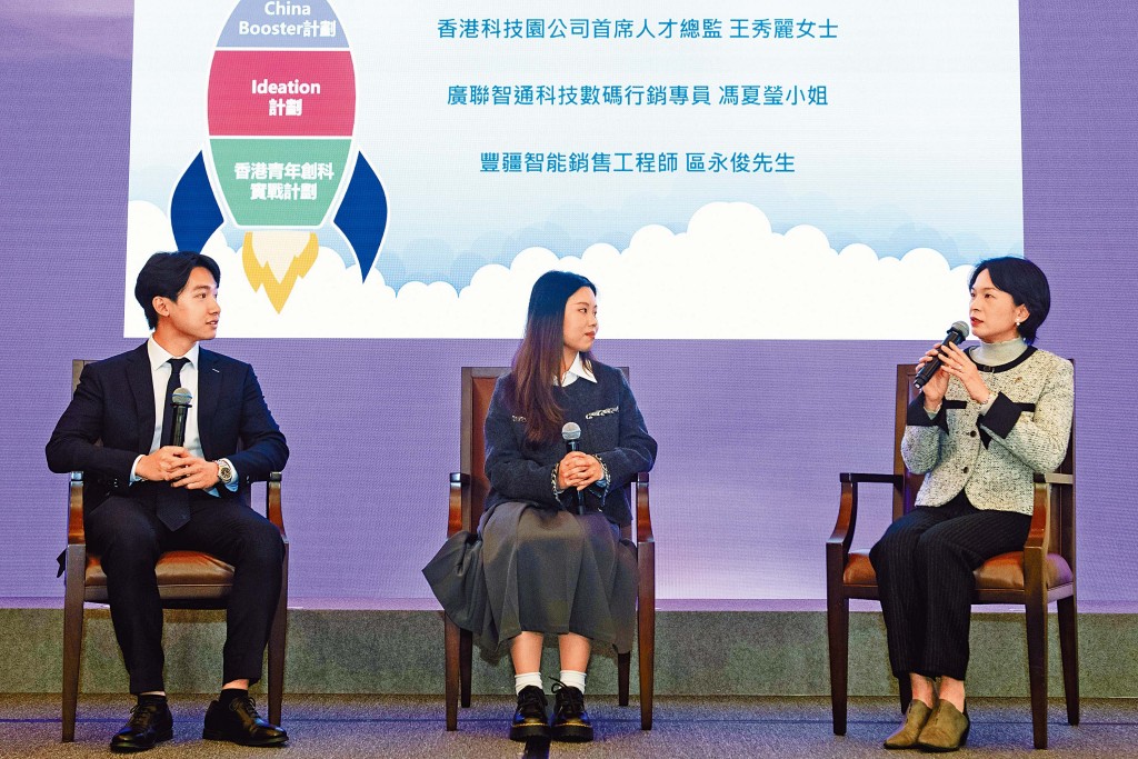 香港科技園公司首席人才總監王秀麗（右一）邀請參與計劃的創科人才區永俊（左一）、馮夏瑩分享由實習到投身創科的歷程。