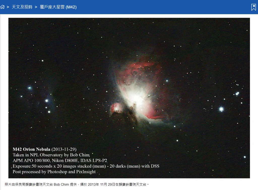 獵戶座大星雲（M42）。香港天文台網頁截圖