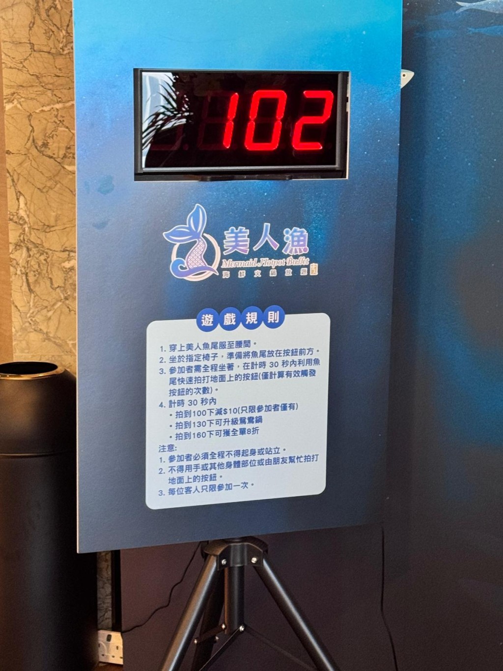 只要在限時30秒內利用「魚尾」腳套快速拍打地面上的按鈕，拍到指定次數即有機會獲額外獎賞：100下減$10；130下可升級鴛鴦鍋；160下全單8折，不妨挑戰！