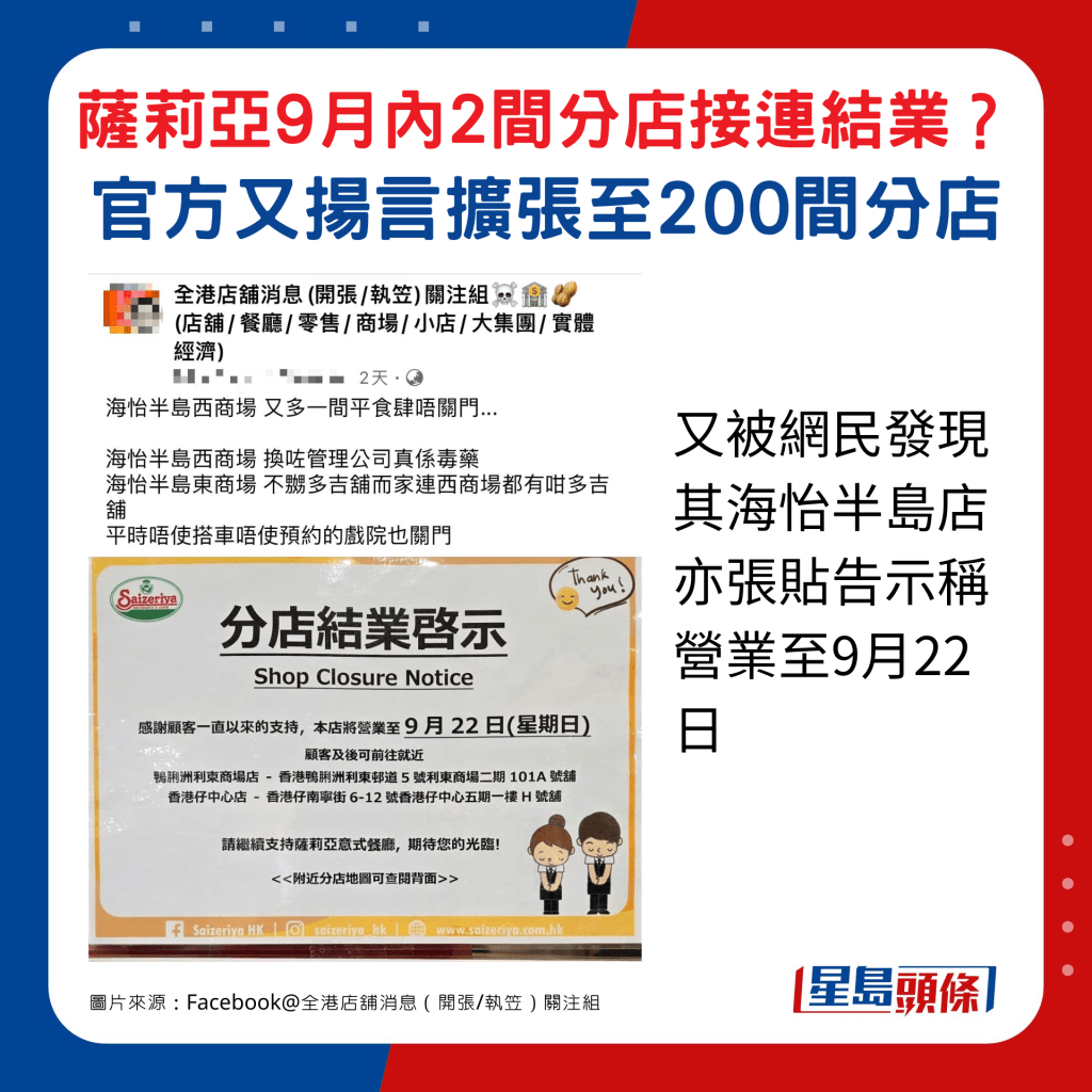 又被网民发现其海怡半岛店亦张贴告示称营业至9月22日