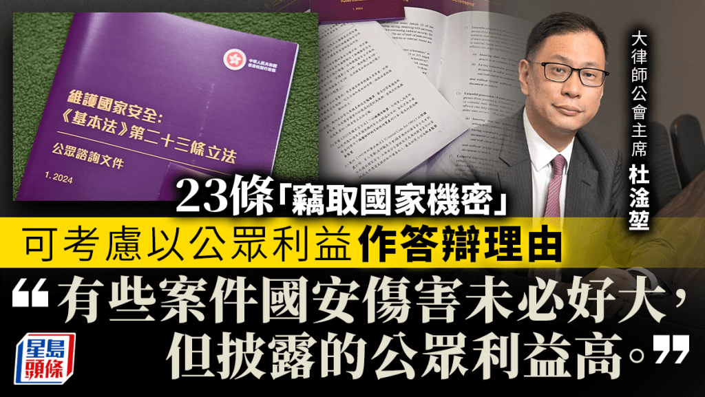 23條立法｜大律師公會主席：可考慮以公眾利益作答辯理由 惟門檻不可低 須一視同仁