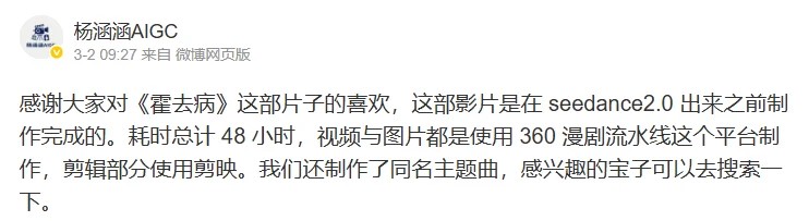 AI短剧《霍去病》导演透露，全剧仅用48小时完成。