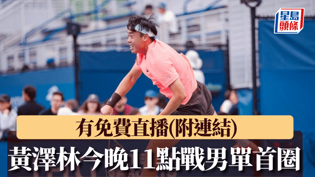 黃澤林今晚11點出戰男單首圈。黃澤林FB圖片