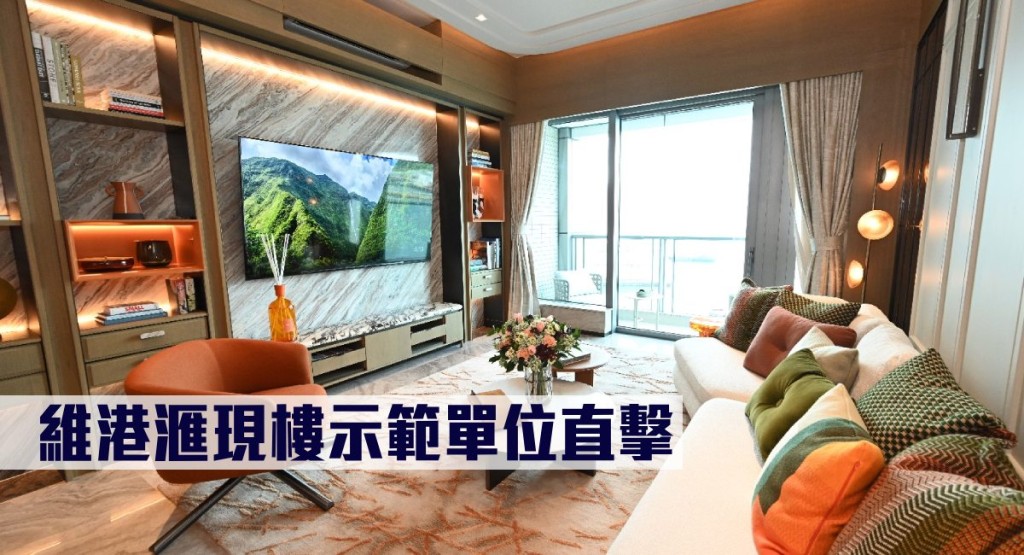 維港滙現樓示範單位直擊。