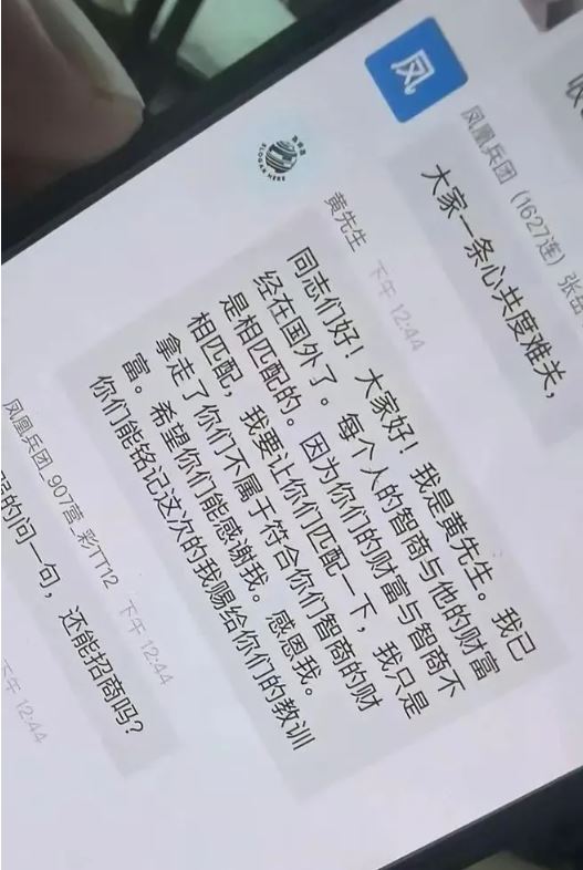 「鑫慷嘉」創辦人黃鑫潛逃海外後，留這諷刺被騙財的會員。網圖