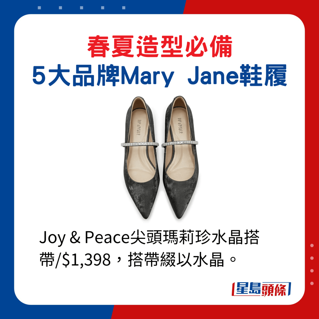 Joy & Peace尖頭瑪莉珍水晶搭帶/$1,398，搭帶綴以水晶。