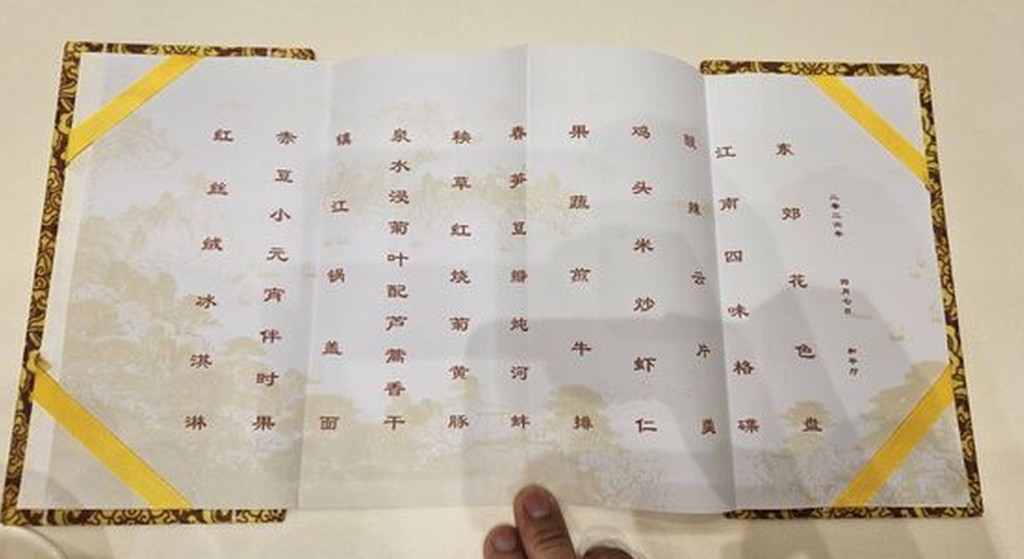 晚宴菜单曝光。 东森新闻