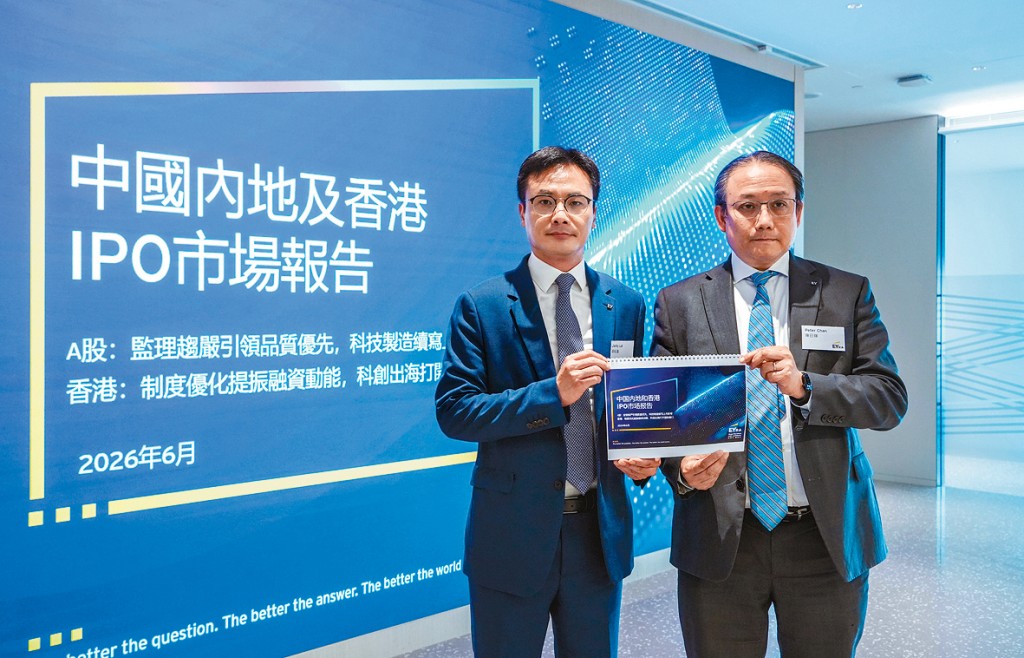 安永料香港今年IPO排名第二，集资额维持3200亿元。