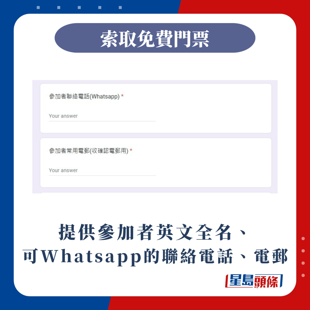 提供參加者英文全名、可Whatsapp的聯絡電話、電郵