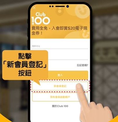  步驟3：點擊「新會員登記」。 （圖片來源：Youtube@ CafedeCoralHK）