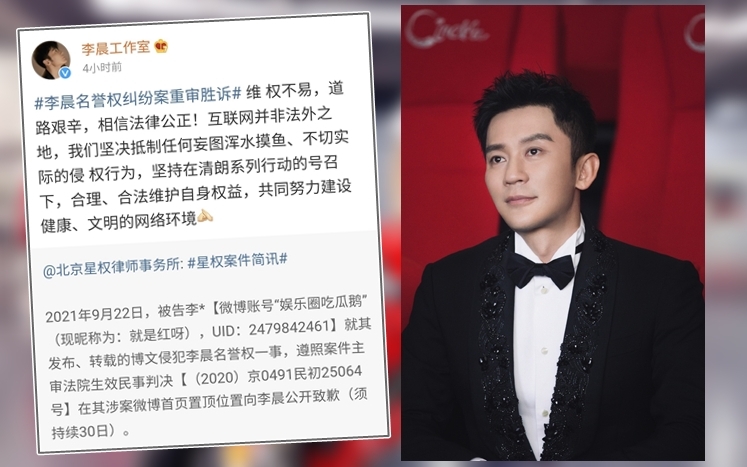 李晨控網民損名譽的案件,終在重審中獲得勝訴。