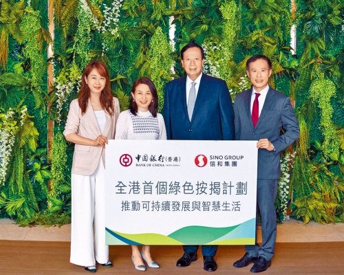 信和鄧永鏞 (右二)表示，旗下4個新盤提供綠色按揭計畫。右一為田兆源、左二為中銀香港盧慧敏、左一為陳碧蓮。
