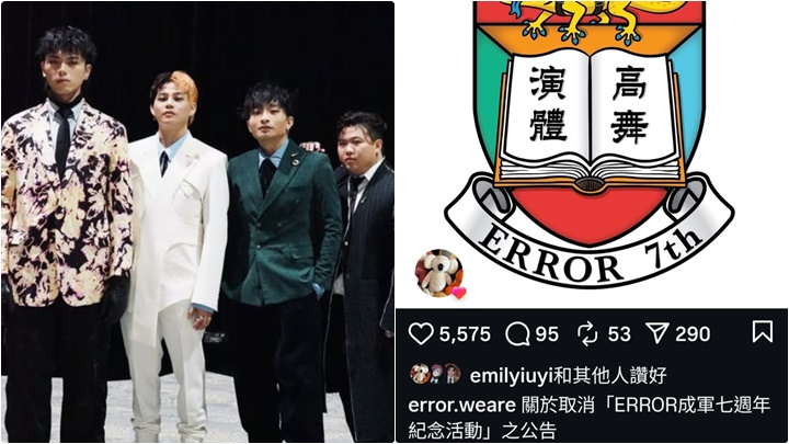 大埔宏福苑五級火｜ERROR宣布取消成軍7周年慶祝活動  193分享與AI對話關心市民