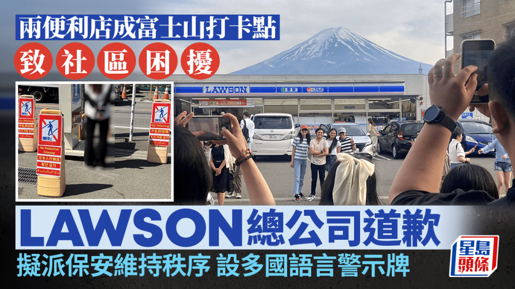 遊客在河口湖站前LAWSON打卡，形成滋擾。 路透社