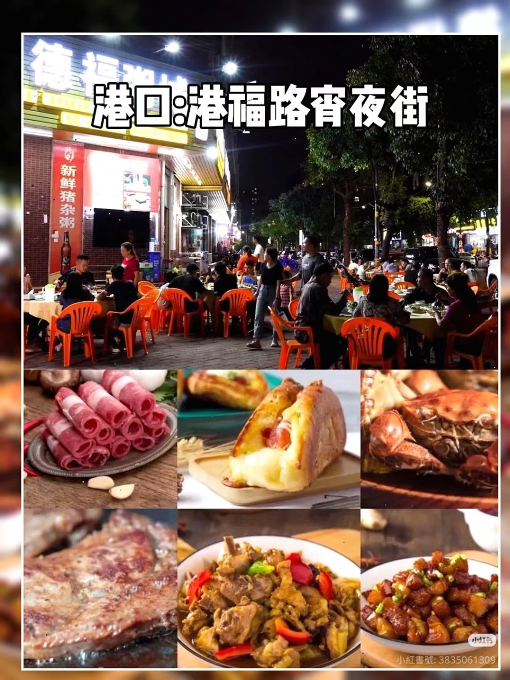 10. 港口：港福路美食街 超過100間餐廳