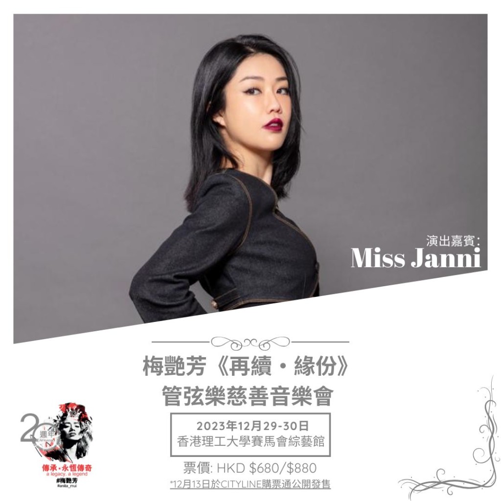 演出歌手：Miss Janni