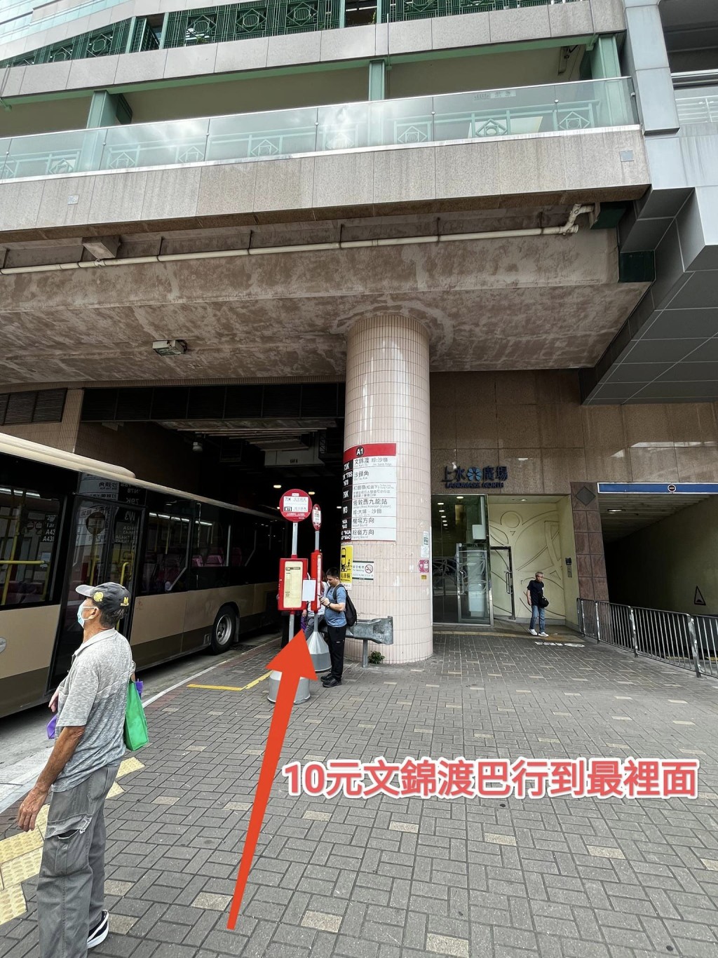 上水至文錦渡粵港直通巴乘車地點：上水廣場巴士總站（圖片來源：深圳吃喝玩樂資訊關注組@Facebook）