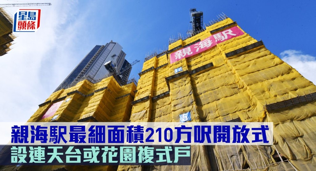 親海駅最細面積210方呎開放式。