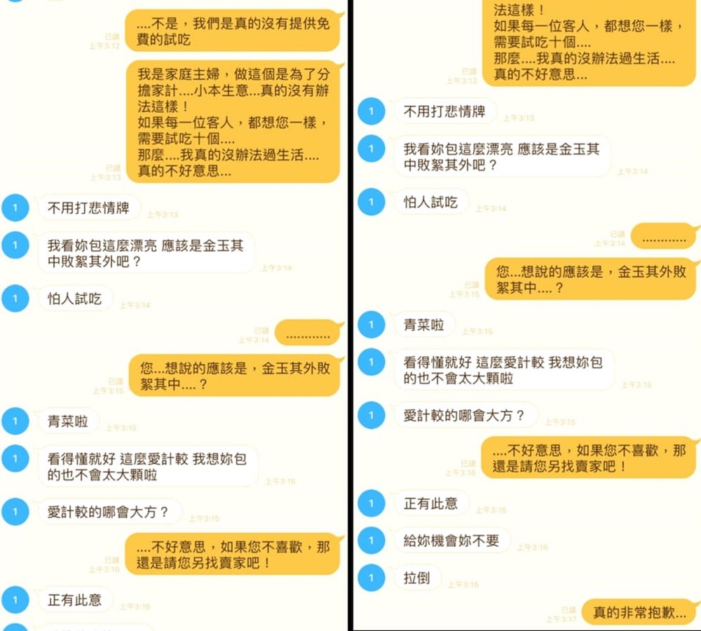 facebook群組「爆怨公社」