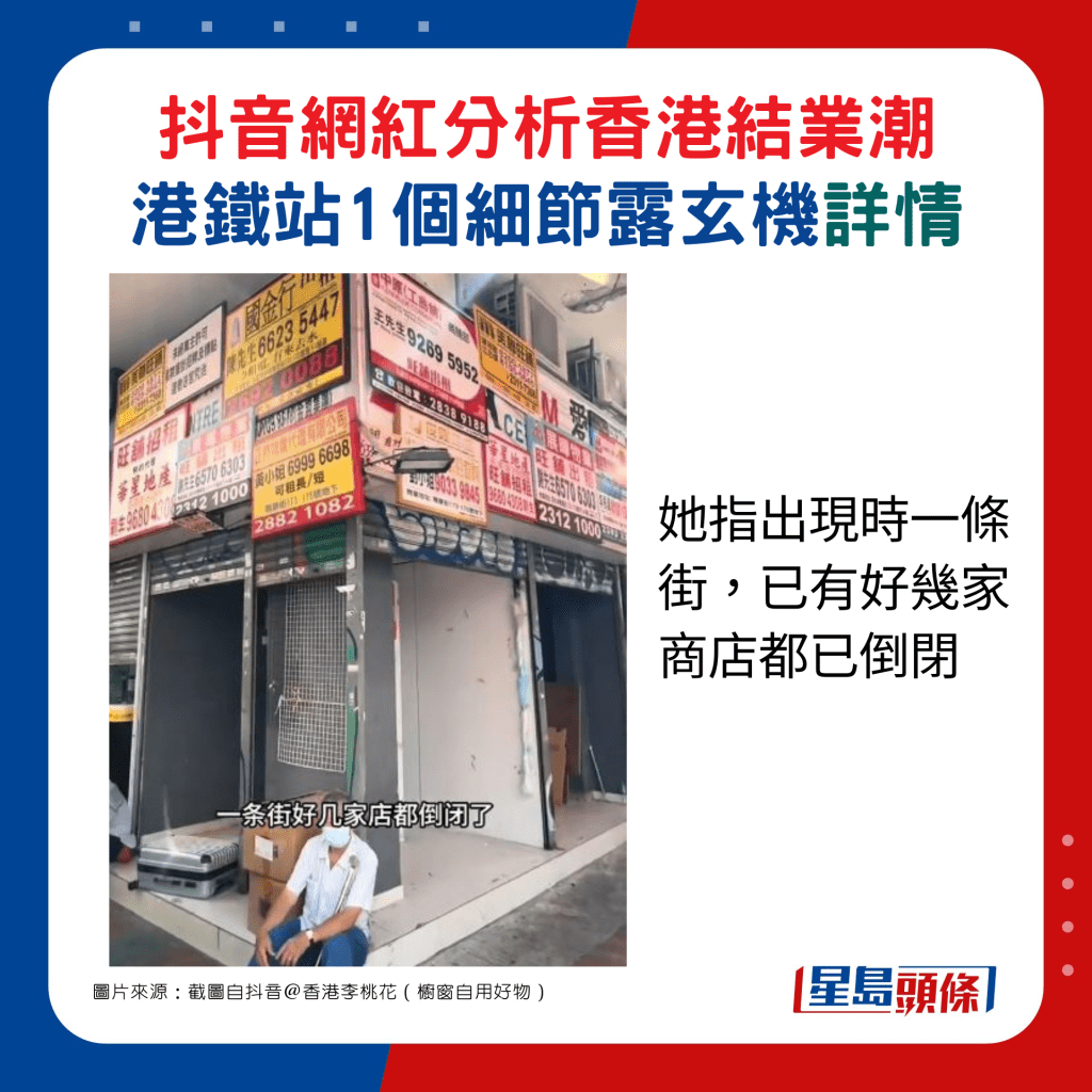 她指出现时一条街，已有好几家商店都已倒闭