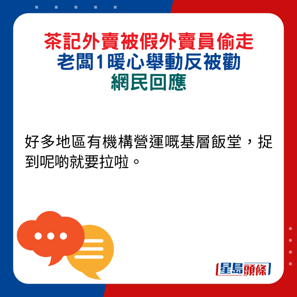 网民回应：好多地区有机构营运嘅基层饭堂，捉到呢啲就要拉啦。