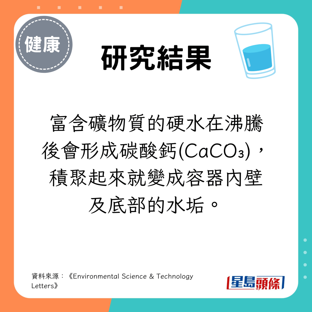 富含礦物質的硬水在沸騰後會形成碳酸鈣(CaCO₃)，積聚起來就變成容器內壁及底部的水垢。