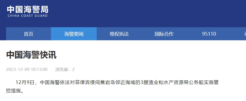 中國海警主動宣布監控菲方公務船。