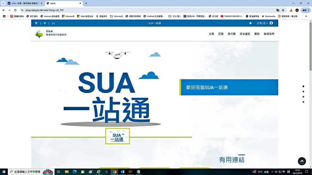 民航處小型無人機電子平台「SUA一站通」運作過程順暢。
