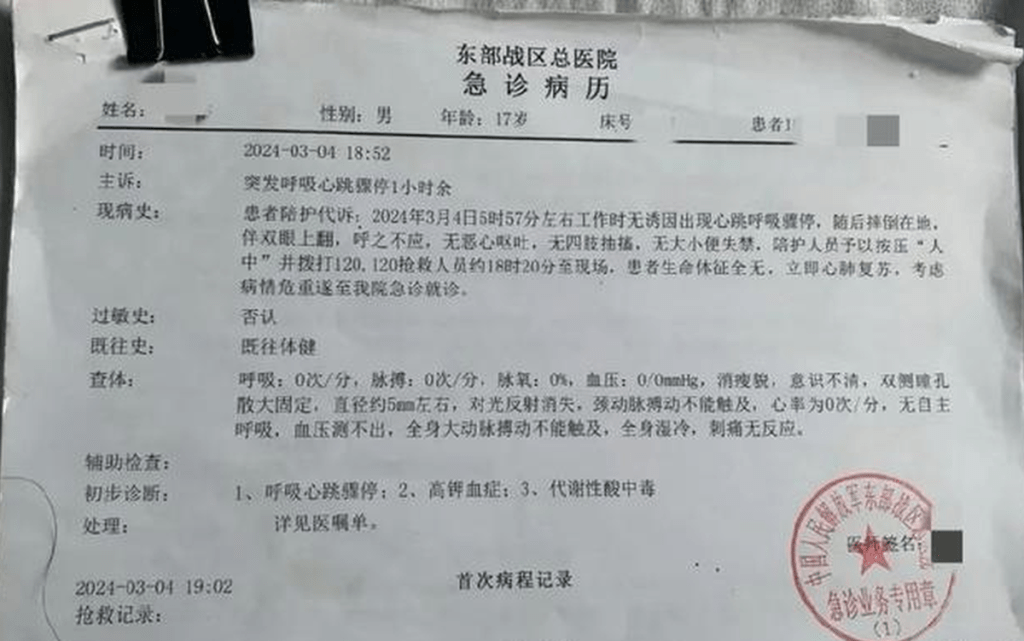 當事人診斷報告。