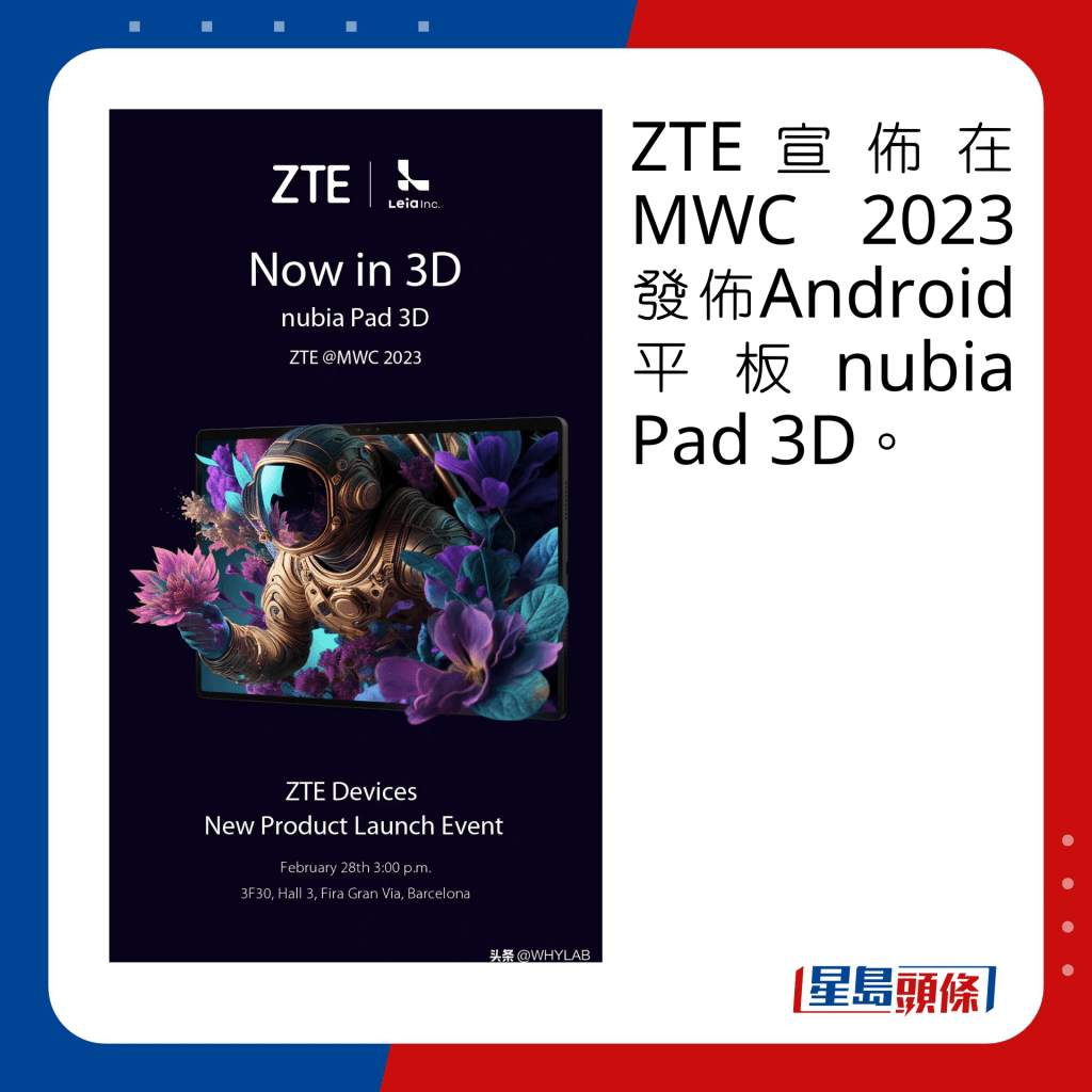 ZTW宣佈在MWC 2023發佈Android平板nubia Pad 3D。