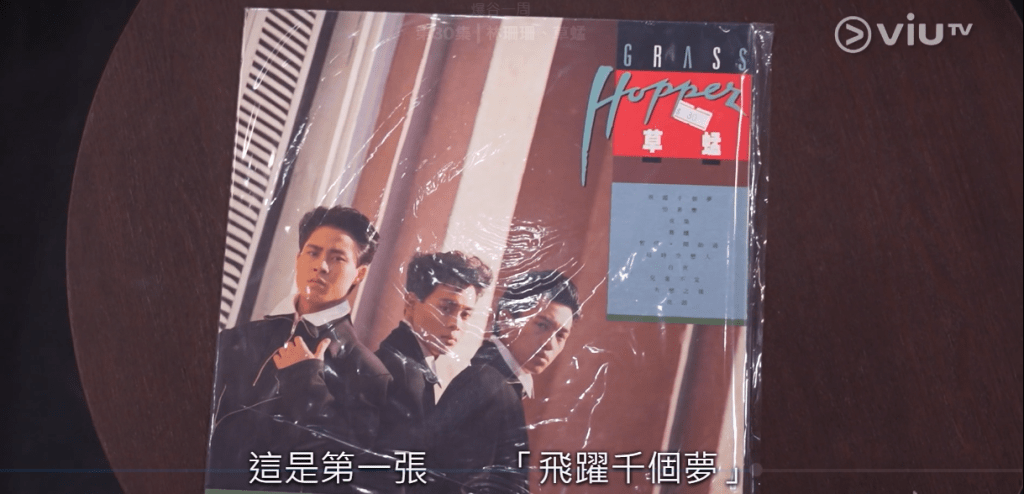 1988年，草蜢推出第一張黑膠碟。