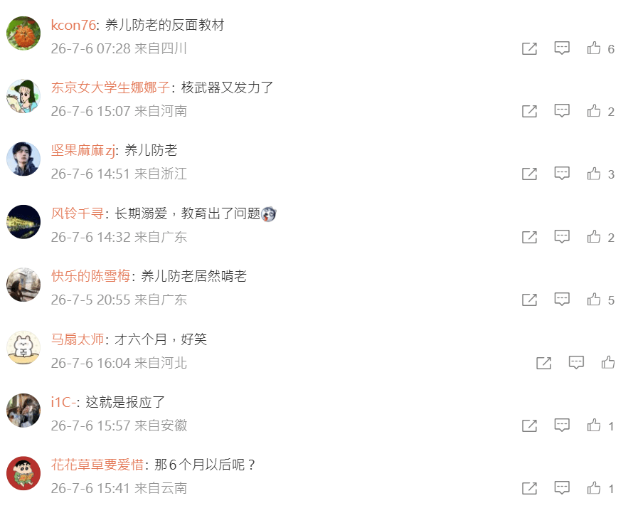 網友評論普遍辛辣。三農頻道@微博 網友評論普遍辛辣。三農頻道@微博