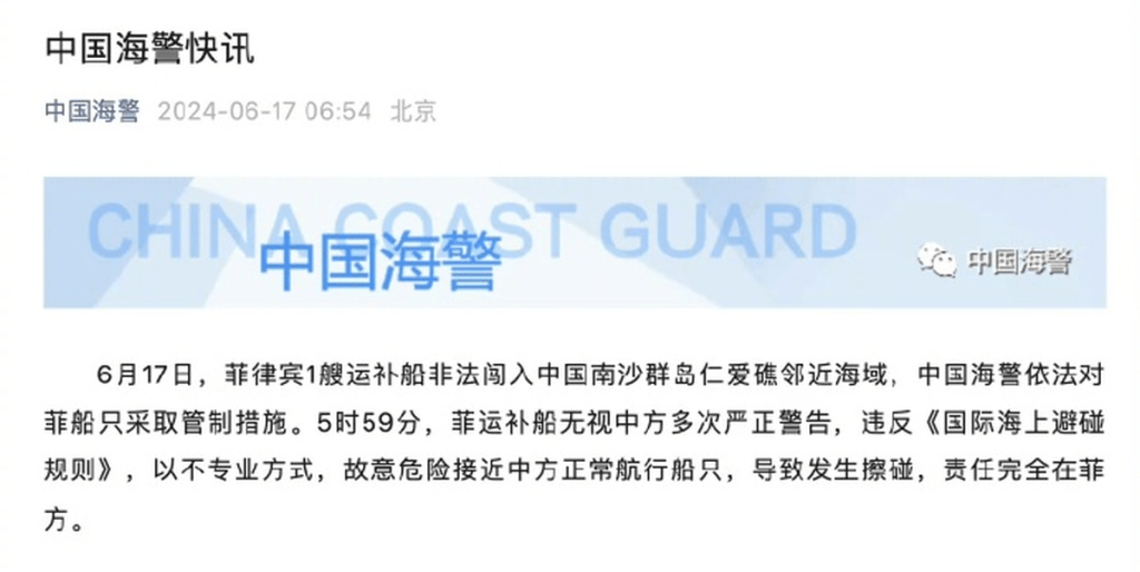 中国海警快讯。