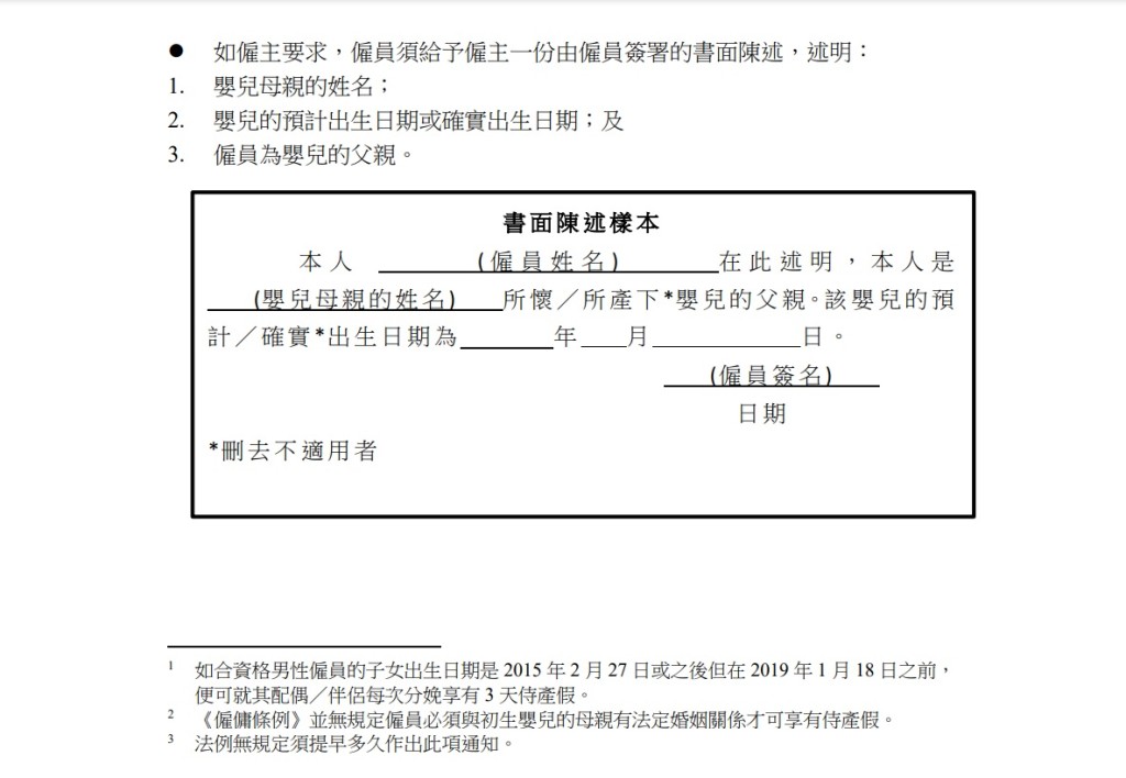 如僱主要求,僱員須給予僱主一份由僱員簽署侍產假的書面陳述。勞工處指引截圖