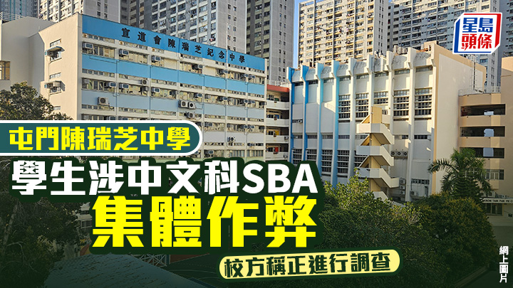 宣道會陳瑞芝紀念中學多名中五生，被指在中文科校本評核涉利用手機搜尋及抄襲資料集體作弊。網上圖片