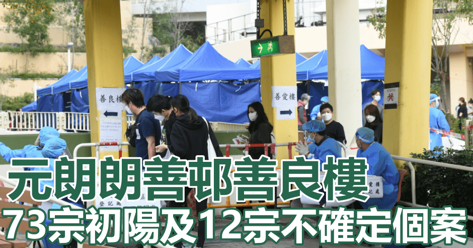 元朗朗善邨善良樓完成強檢。資料圖片