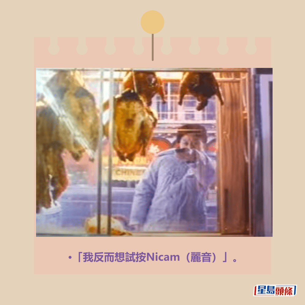 •「我反而想試按Nicam(麗音)」。《富貴再逼人》劇照 •「我反而想試按Nicam(麗音)」。《富貴再逼人》劇照