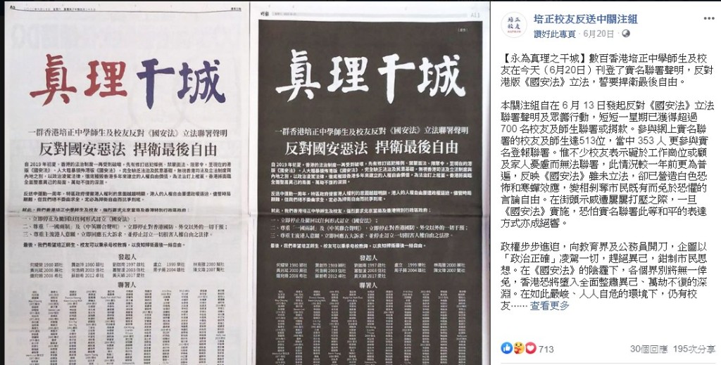 「培正校友反送中關注組」FB截圖